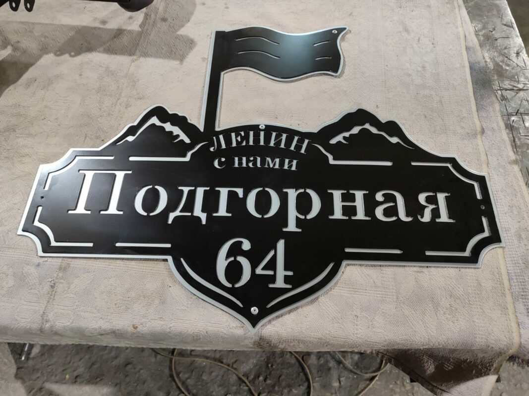 Чертеж Адресная табличка "Подгорная"