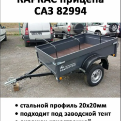 3D модель Прицеп САЗ-82994