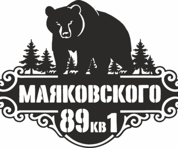 Чертеж Адресная табличка Медведь и Ёлки