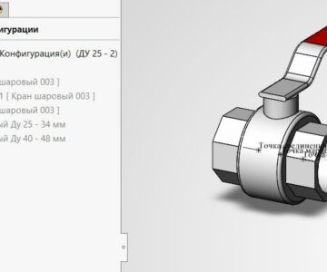 3D модель Кран шаровый Ду 25, Ду 40