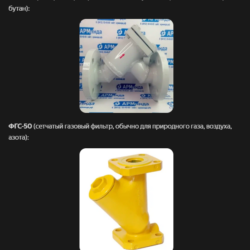 3D модель Фильтр газовый ФСГ-50