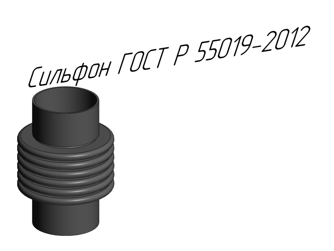 3D модель Параметрическая модель сильфона по ГОСТ Р 55019-2012