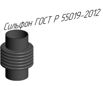 3D модель Параметрическая модель сильфона по ГОСТ Р 55019-2012
